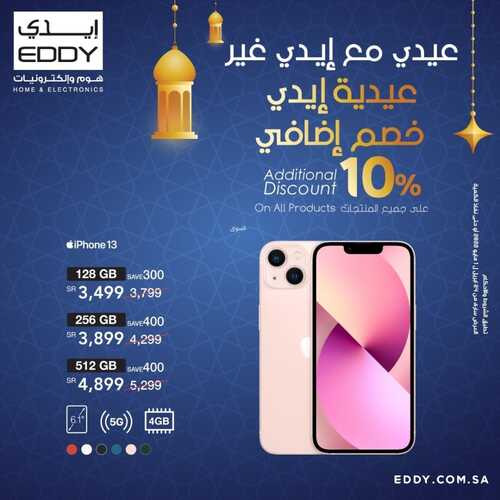 عروض الجوالات من ايدي اليوم 26 أبريل 2022 الموافق 25 رمضان 1443 عروض مميزة 6 2490056660