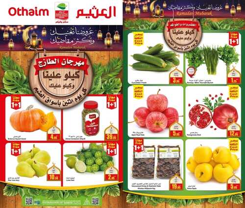 عروض العثيم الاثنين 4 أبريل 2022 الموافق 3 رمضان 1443 عروض اليوم الواحد & مهرجان الطازج 2 2521817390