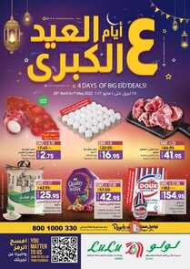 عروض لولو جدة & تبوك اليوم 28 أبريل 2022 الموافق 27 رمضان 1443 عروض العيد الخاصة 4 أيام 2 2536027499