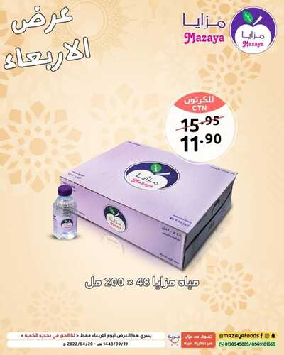 عروض مزايا الغذاء اليوم 20 ابريل 2022 الموافق 19 رمضان 1443 هـ عروض الأربعاء 5 2557494369