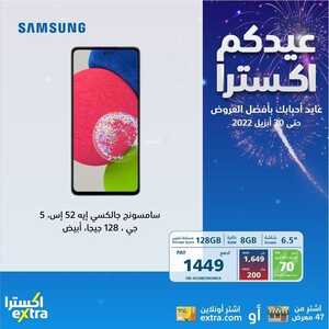 عروض الجوالات من اكسترا اليوم 25 أبريل 2022 الموافق 24 رمضان 1443 عروض خيالية 2 2628948495