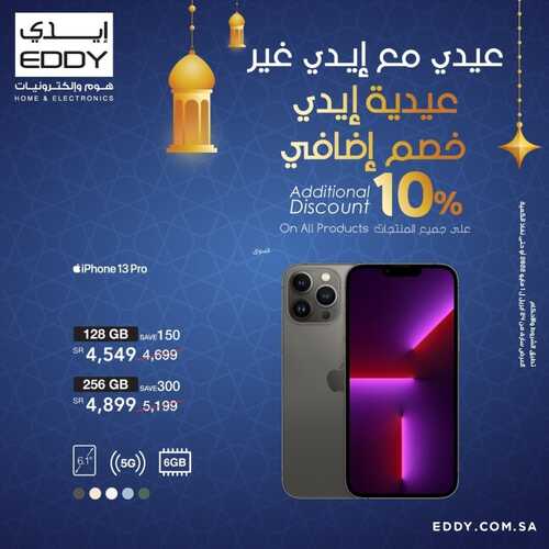 عروض الجوالات من ايدي اليوم 26 أبريل 2022 الموافق 25 رمضان 1443 عروض مميزة 7 2653080047