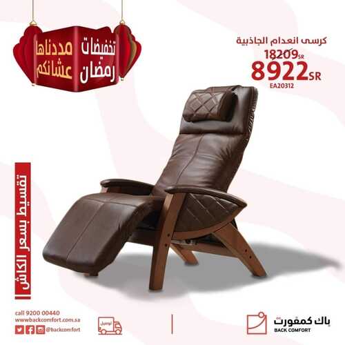عروض باك كمفورت اليوم 23 ابريل 2022 مـ الموافق 22 رمضان 1443 هـ تخفيضات رمضان 5 عروض باك كمفورت
