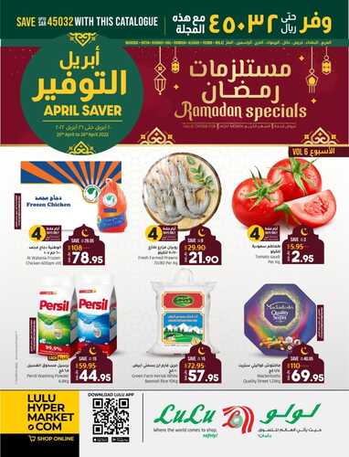 عروض لولو حائل الأسبوعية 20 أبريل 2022 الموافق 19 رمضان 1443 رمضان كريم 2 2736650180
