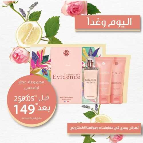 عروض إيف روشيه اليوم 27 ابريل 2022 الموافق 26 رمضان 1443 هـ عرض ليومين 2 إيف روشيه 27 ابريل