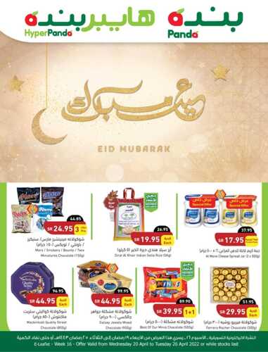عروض بنده اليوم 24 أبريل 2022 الموافق 23 رمضان 1443 مهرجان اللحوم & عروض 3 أيام 7 2787185675
