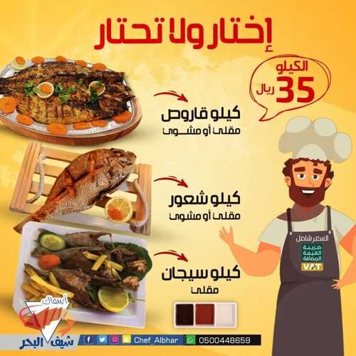 عروض مطعم شيف البحر اليوم 5 ابريل 2022 مـ الموافق 4 رمضان 1443 هـ اختار ولا تحتار 2 عروض مطعم شيف البحر