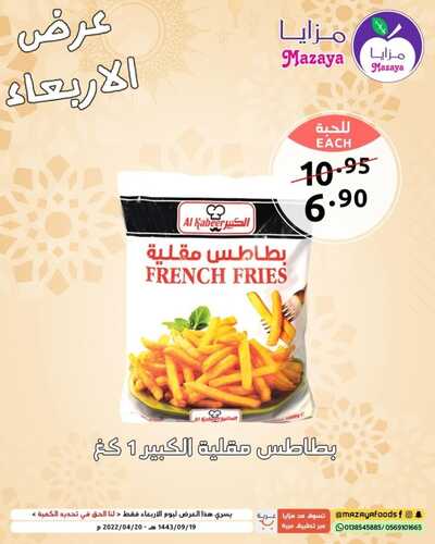 عروض مزايا الغذاء اليوم 20 ابريل 2022 الموافق 19 رمضان 1443 هـ عروض الأربعاء 3 2810056890