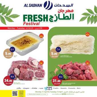 عروض السدحان اليوم 11 أبريل 2022 الموافق 10 رمضان 1442 عروض منتصف الأسبوع 4 2815218617