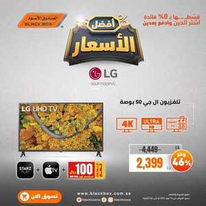 عروض الشاشات من الصندوق الأسود اليوم 13 أبريل 2022 الموافق 12 رمضان 1443 أفضل الأسعار & عروض رمضان 2 2862555114