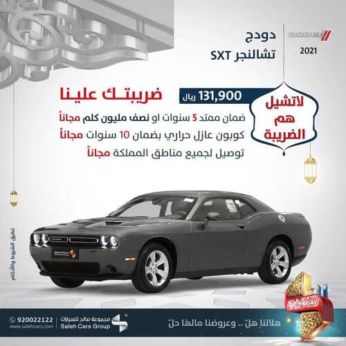عروض صالح للسيارات اليوم 11 ابريل 2022 مـ الموافق 10 رمضان 1443 هـ عروض رمضان 4 عروض صالح للسيارات
