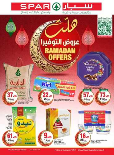 عروض سبار السعودية الأسبوعية 13 أبريل 2022 الموافق 12 رمضان 1443 رمضان مبارك 2 2922298800