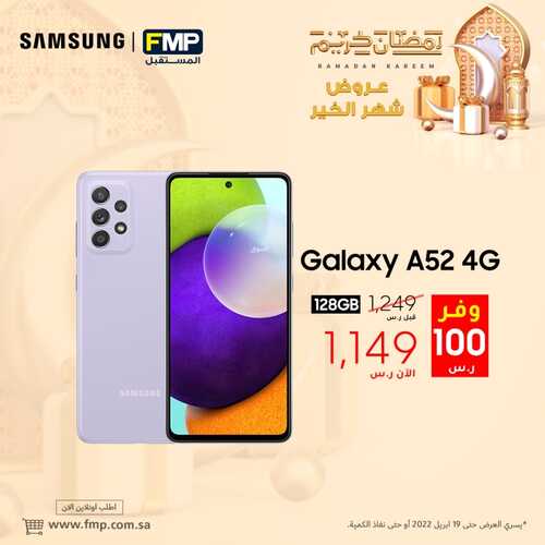 عروض الجوالات من المستقبل اليوم 5 أبريل 2022 الموافق 4 رمضان 1443 عروض شهر الخير & عروض رمضان 8 2929202206