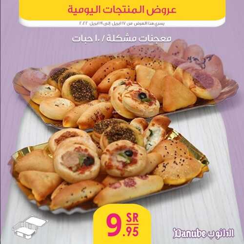 عروض الدانوب جميع الفروع اليوم 17 أبريل 2022 الموافق 16 رمضان 1443 عروض المنتجات الطازجة 5 2930188148