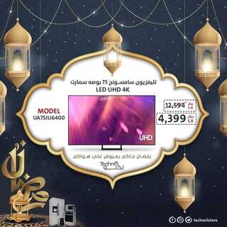عروض تكنو الاحساء الأسبوعية 3 ابريل 2022 الموافق 2 رمضان 1443 هـ رمضان جاكم بعروض على هواكم 8 2941368421