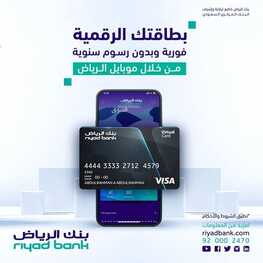 بنك الرياض 26 ابريل