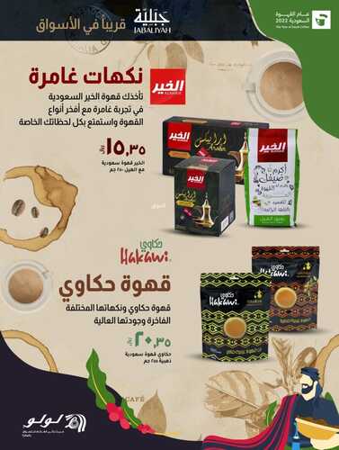 عروض لولو تبوك اليوم 10 أبريل 2022 الموافق 9 رمضان 1443 أسبوع القهوة السعودية 9 2942572323