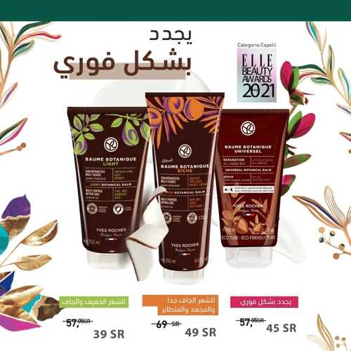 عروض إيف روشيه الأسبوعية 17 ابريل 2022 الموافق 16 رمضان 1443 هـ تخفيضات العيد 8 2954761480