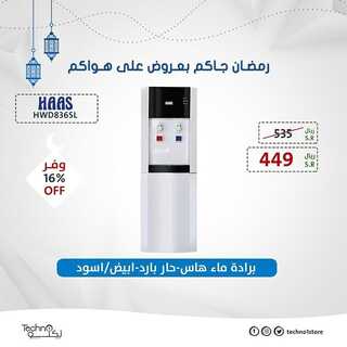 عروض تكنو للإلكترونيات الأسبوعية 17 ابريل 2022 الموافق 16 رمضان 1443 هـ عروضنا على هواكم 8 2969605842
