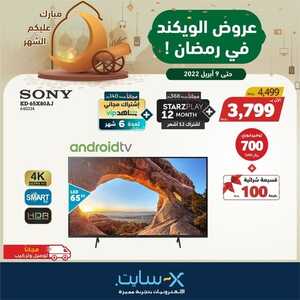عروض اكسايت اليوم 8 أبريل 2022 الموافق 7 رمضان 1443 عروض الويكند في رمضان 6 2988095886