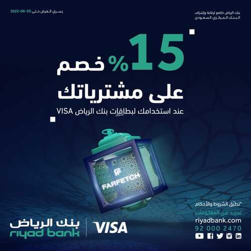 عروض بنك الرياض اليوم 4 ابريل 2022 الموافق 3 رمضان 1443 هـ خصم 15% 5 بنك الرياض 4 ابريل