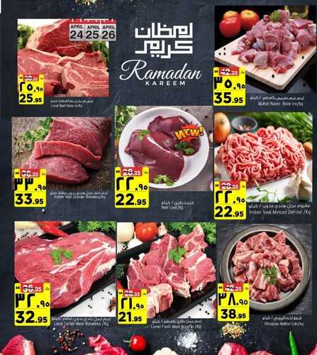 عروض المدينة هايبر اليوم 24 أبريل 2022 الموافق 23 رمضان 1443 عروض التسوق الطازج 8 3018798540