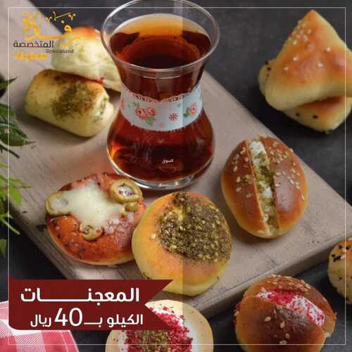 عروض حلويات رفادة اليوم 13 ابريل 2022 مـ الموافق 12 رمضان 1443 هـ عرض المعجنات 5 عروض حلويات رفادة