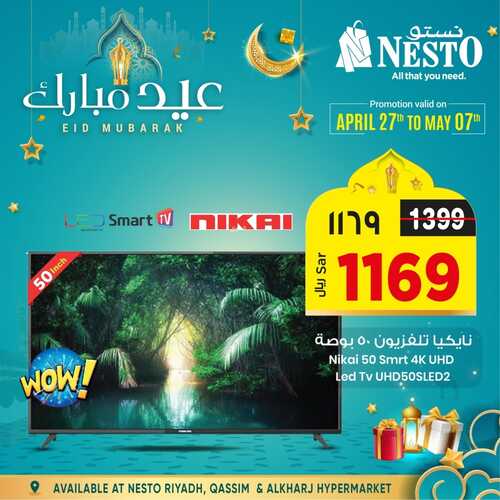 عروض الشاشات من نستو الرياض اليوم 29 أبريل 2022 الموافق 28 رمضان 1443 عروض العيد السعيد 2 3036968267