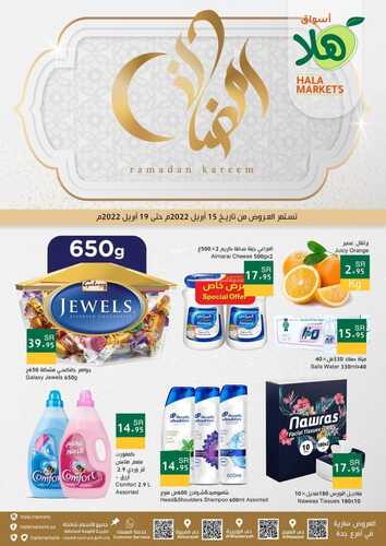 عروض أسواق هلا الأسبوعية 16 ابريل 2022 الموافق 15 رمضان 1443 هـ عروض رمضان 2 3058522727