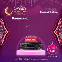 عروض العيسائي اليوم 18 ابريل 2022 الموافق 17 رمضان 1443 هـ عروض رمضان 2 3061019762