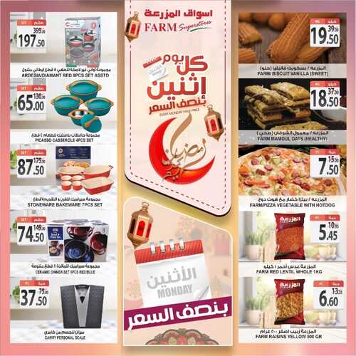 عروض أسواق المزرعة الغربية اليوم 4 أبريل 2022 الموافق 3 رمضان 1443 عروض الاثنين الطازج 4 3065196108