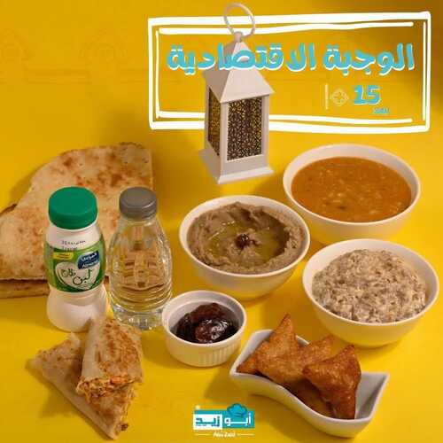 عروض مطعم أبوزيد اليوم 7 ابريل 2022 مـ الموافق 6 رمضان 1443 هـ رمضان كريم 5 عروض مطعم أبوزيد