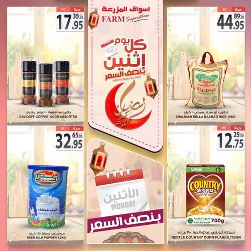 عروض أسواق المزرعة الشرقية اليوم 18 أبريل 2022 الموافق 17 رمضان 1443 عروض الاثنين الطازج 5 3153572108
