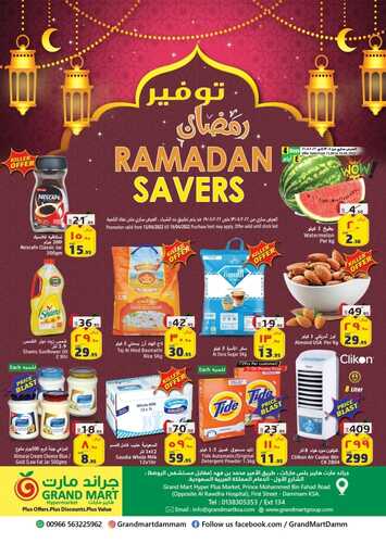 عروض جراند مارت الأسبوعية 13 أبريل 2022 الموافق 12 رمضان 1443 عروض شهر البركة 6 3167340077