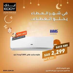 عروض ايدي اليوم 19 ابريل 2022 الموافق 18 رمضان 1443 هـ عروض شهر العطاء 2 3180043165