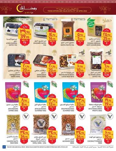 عروض كارفور