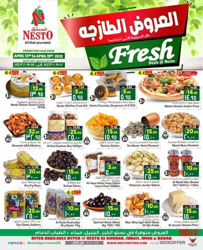 عروض نستو الاحساء لأسبوعية 13 أبريل 2022 الموافق 12 رمضان 1443 رمضان كريم 3 324131457