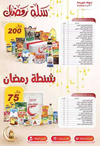عروض أسواق المزرعة