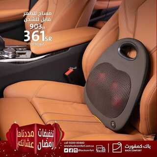 عروض باك كمفورت اليوم 23 ابريل 2022 مـ الموافق 22 رمضان 1443 هـ تخفيضات رمضان 6 عروض باك كمفورت