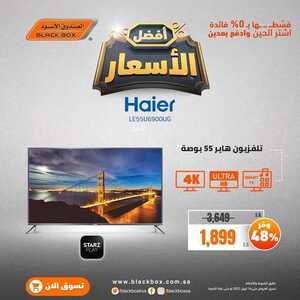 عروض الصندوق الأسود اليوم 19 ابريل 2022 الموافق 18 رمضان 1443 هـ أفضل الأسعار 2 3418353429