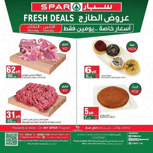 عروض سبار السعودية اليوم 25 أبريل 2022 الموافق 24 رمضان 1443 عروض منتصف الأسبوع 2 3421165321