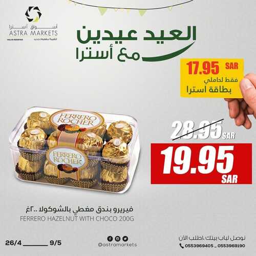 عروض أسواق استرا تبوك الأسبوعية 29 أبريل 2022 الموافق 28 رمضان 1443 معنا العيد عيدين 3 3427654609