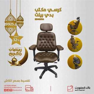 عروض باك كمفورت اليوم 2 ابريل 2022 مـ الموافق 1 رمضان 1443 هـ رمضان كريم 5 عروض باك كمفورت