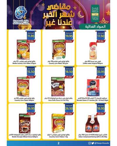 عروض متاجر السعودية مكة الأسبوعية 17 ابريل 2022 الموافق 16 رمضان 1443 هـ مقاضي شهر الخير 6 3505703200