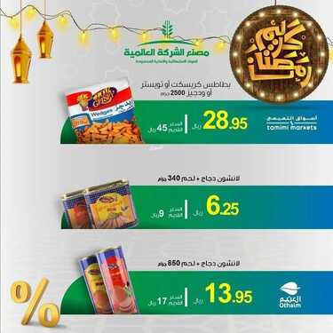 عروض هوت & كريسبي الرياض اليوم السبت 30-4-2022 الموافق 19-9-1443 - عروض عيد الفطر 7 3544987384