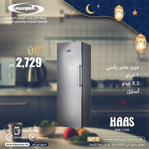 عروض شركة الموسى اليوم 25 ابريل 2022 الموافق 24 رمضان 1443 هـ رمضان مبارك 4 3571541560