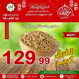 عروض بن عفيف الرياض الأسبوعية 11 ابريل 2022 الموافق 10 رمضان 1443 هـ الفرق كبير 5 3656062556