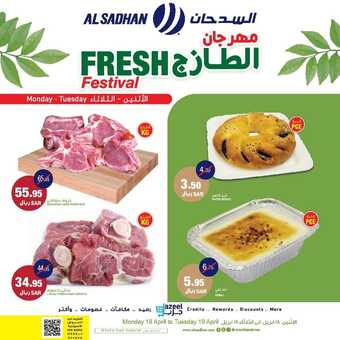 عروض السدحان اليوم 18 أبريل 2022 الموافق 17 رمضان 1443 عروض منتصف الأسبوع 4 365678932