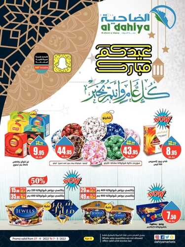 عروض أسواق الضاحية الأسبوعية 27 ابريل 2022 الموافق 26 رمضان 1443 هـ عيد مبارك 5 3681512759