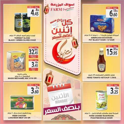 عروض أسواق المزرعة الغربية اليوم 18 أبريل 2022 الموافق 17 رمضان 1443 عروض الاثنين الطازج 8 369777225